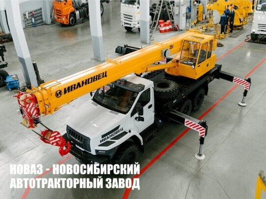 Автокран КС-45717-4В-21 Ивановец грузоподъёмностью 25 тонн со стрелой 21 м на базе Урал NEXT 5557