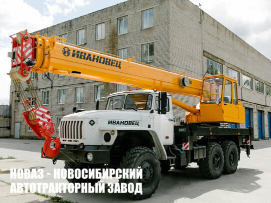 Автокран КС-45717-3В Ивановец грузоподъёмностью 25 тонн со стрелой 21 м на базе Урал 5557