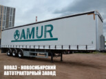 Шторный полуприцеп AMUR грузоподъёмностью 40 тонн с кузовом 13750х2500х4000 мм (фото 1)